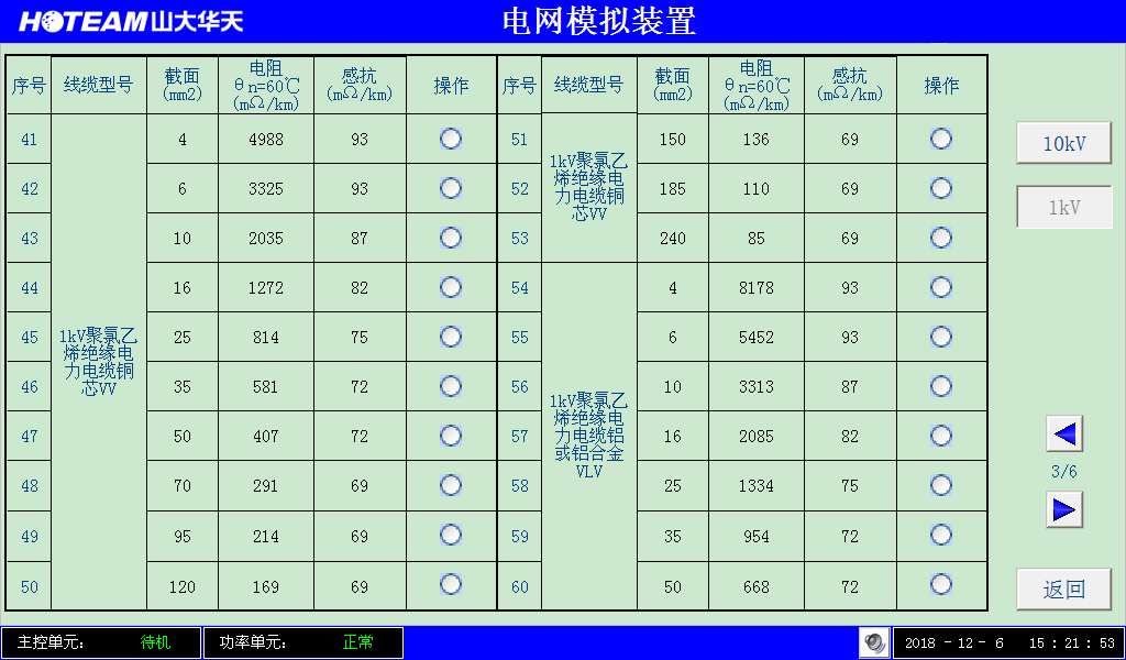 華天電網(wǎng)模擬器內置電纜庫